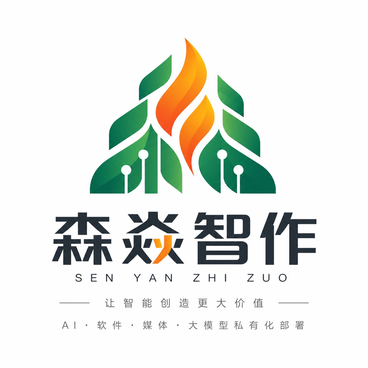 森焱智作企业标志
